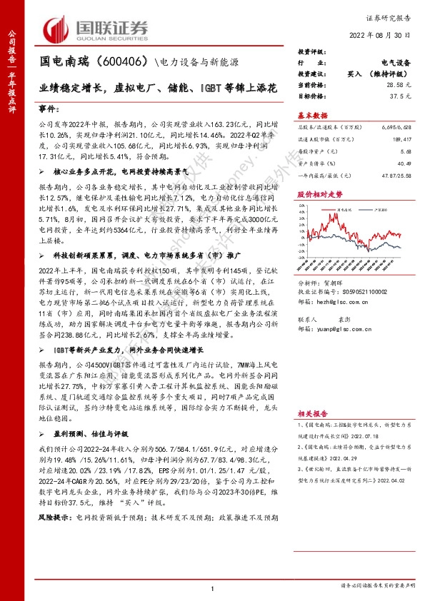 业绩稳定增长，虚拟电厂、储能、IGBT等锦上添花
