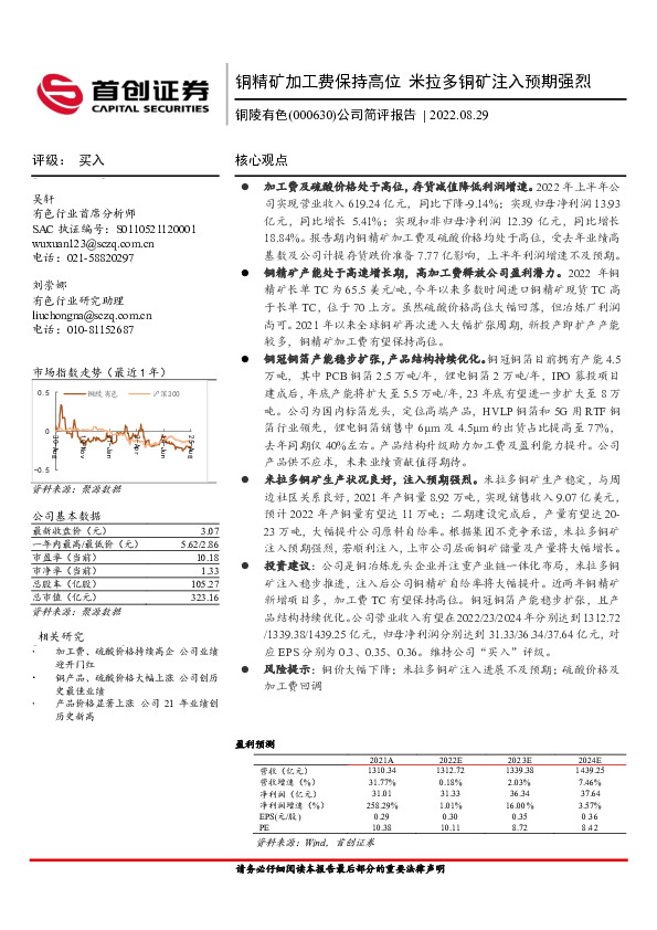 公司简评报告：铜精矿加工费保持高位 米拉多铜矿注入预期强烈