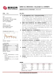 公司简评报告：铜精矿加工费保持高位 米拉多铜矿注入预期强烈