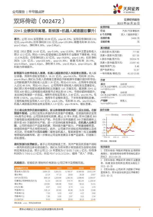 22H1业绩保持高增，新能源+机器人减速器双攀升！