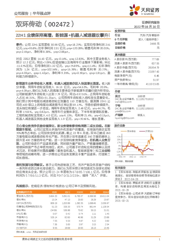 22H1业绩保持高增，新能源+机器人减速器双攀升！