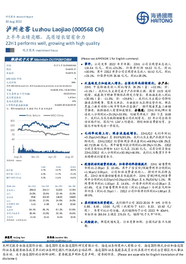 上半年业绩亮眼，高质增长留有余力