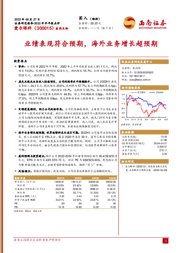 业绩表现符合预期，海外业务增长超预期