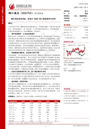 境外酒店复苏明显,拟发行GDR深入推进国际化布局