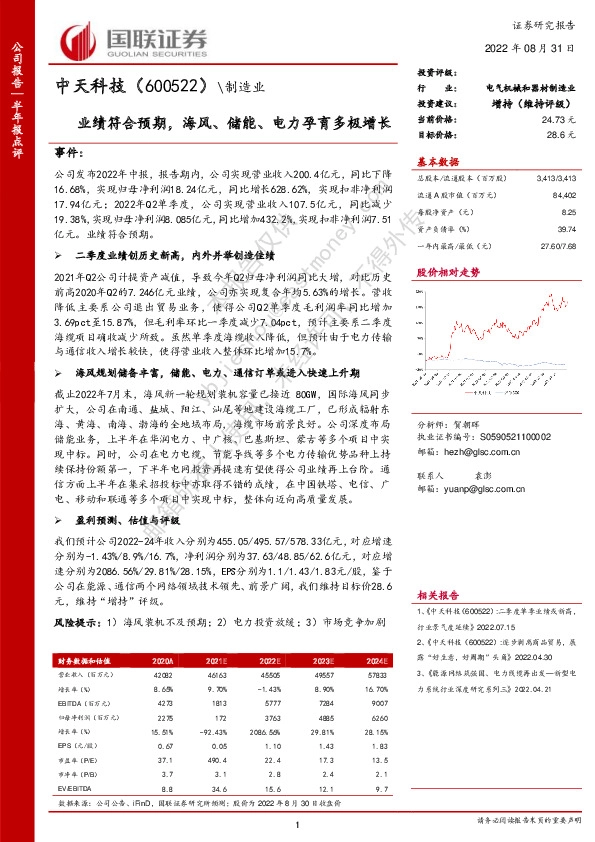 业绩符合预期，海风、储能、电力孕育多极增长
