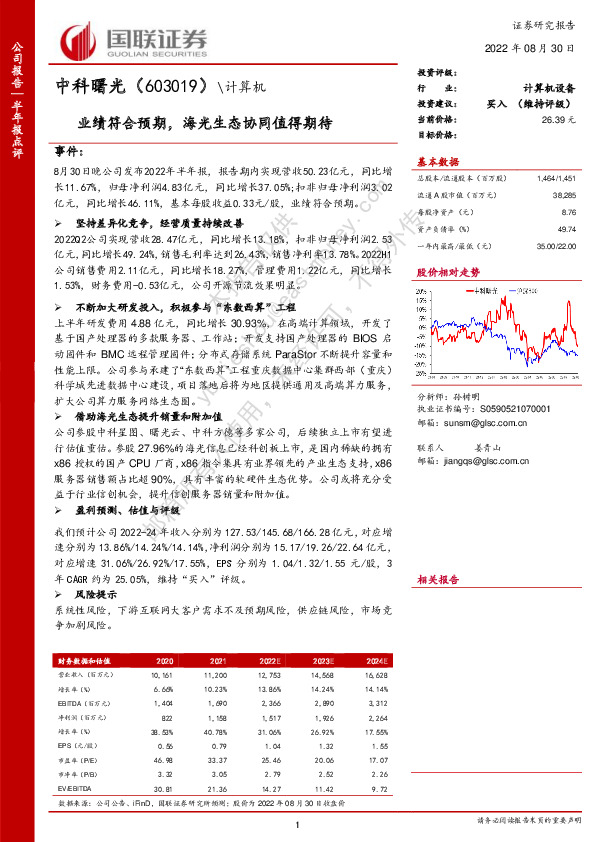 业绩符合预期，海光生态协同值得期待