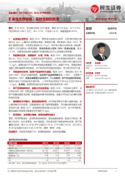 2022年中报点评：扩表强劲营收稳，县域金融创新高