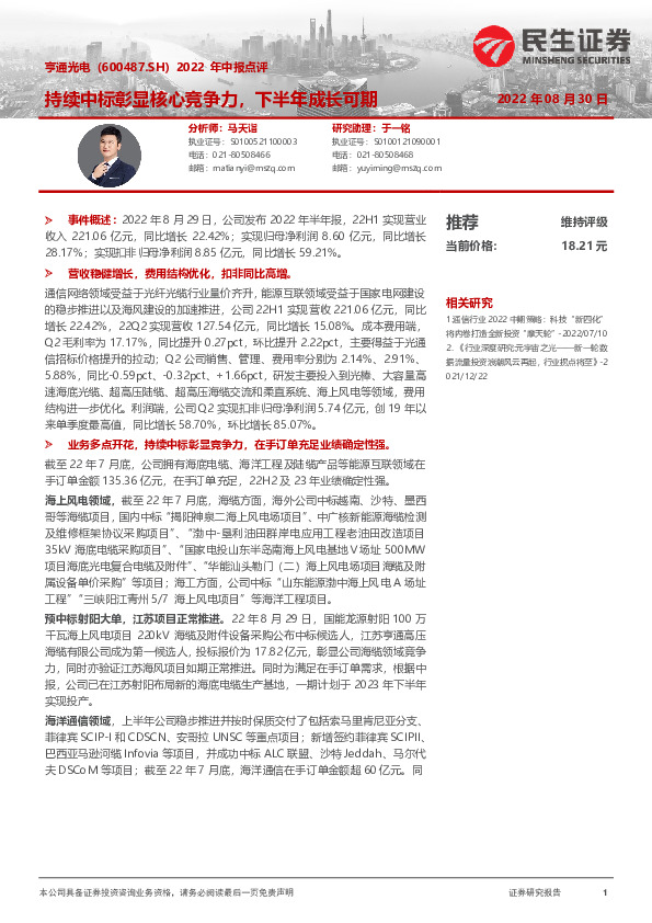 2022年中报点评：持续中标彰显核心竞争力，下半年成长可期