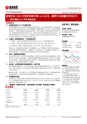 京沪高铁2022年半年报点评：疫情冲击22H1归母净利润亏损10.28亿元，静待中长期量价空间打开