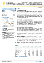 Q2净利润同比下降，三大产品持续获得项目定点