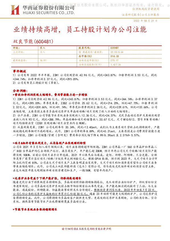 业绩持续高增，员工持股计划为公司注能