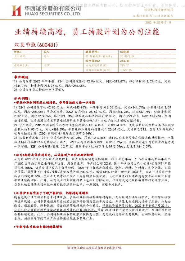 业绩持续高增，员工持股计划为公司注能