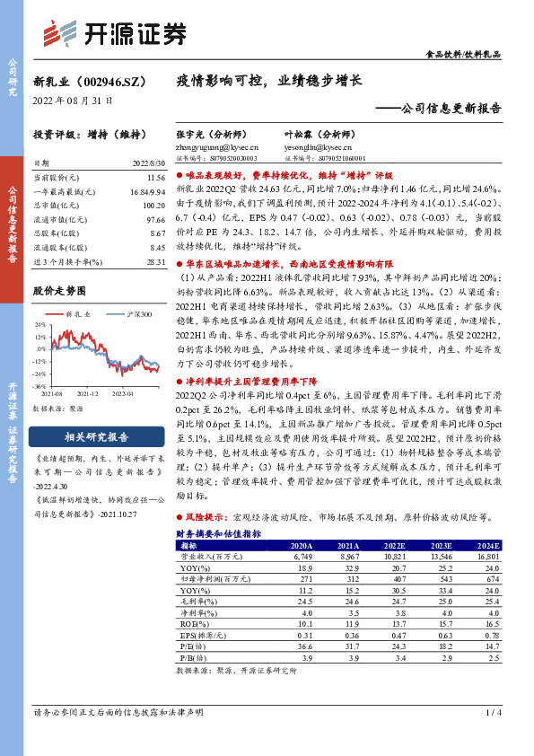 公司信息更新报告：疫情影响可控，业绩稳步增长