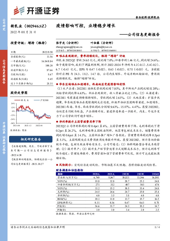 公司信息更新报告：疫情影响可控，业绩稳步增长