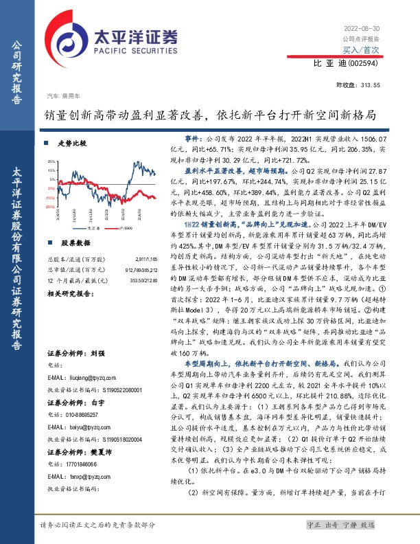 销量创新高带动盈利显著改善，依托新平台打开新空间新格局