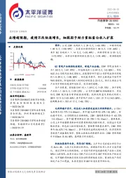 业绩超预期,疫情不改快速增长,细胞因子助力重组蛋白收入扩容