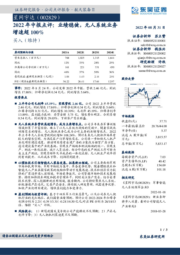 2022年中报点评：业绩稳健，无人系统业务增速超100%