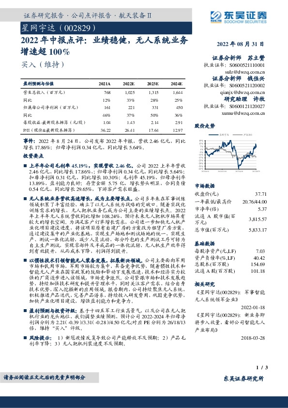 2022年中报点评：业绩稳健，无人系统业务增速超100%