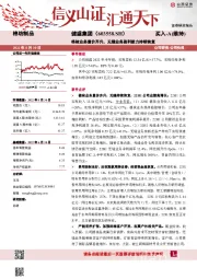 棉袜业务量价齐升,无缝业务盈利能力持续恢复