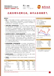 光通信增长逻辑兑现,海洋业务持续景气