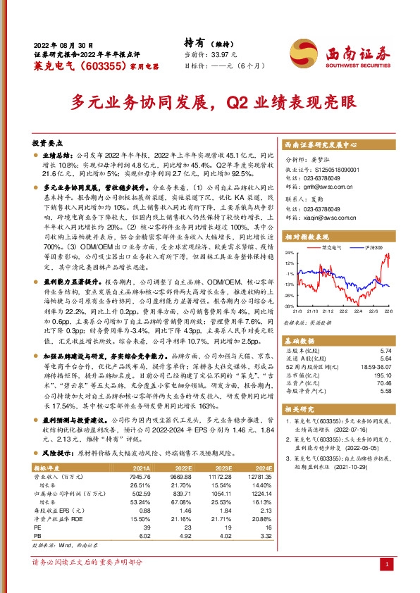 多元业务协同发展，Q2业绩表现亮眼