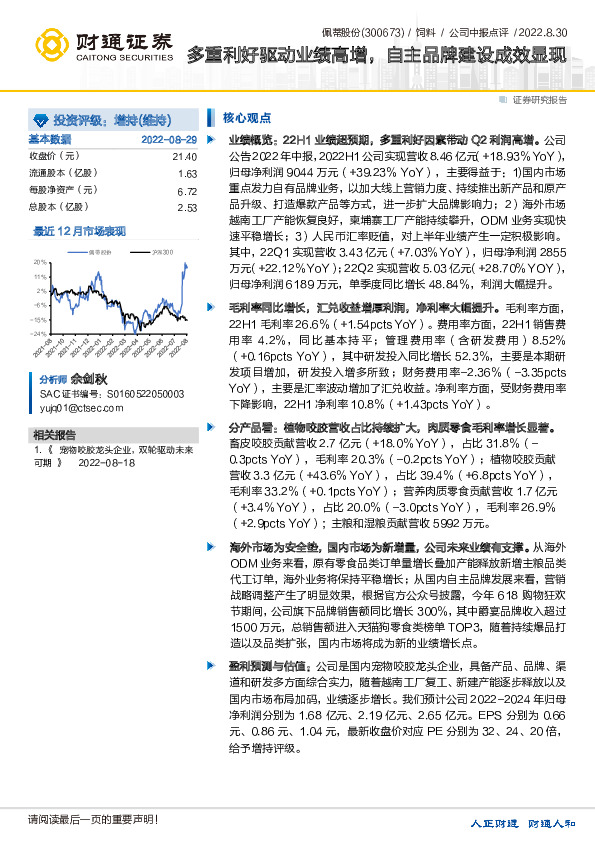 多重利好驱动业绩高增，自主品牌建设成效显现