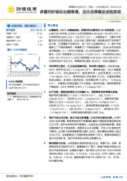 多重利好驱动业绩高增，自主品牌建设成效显现