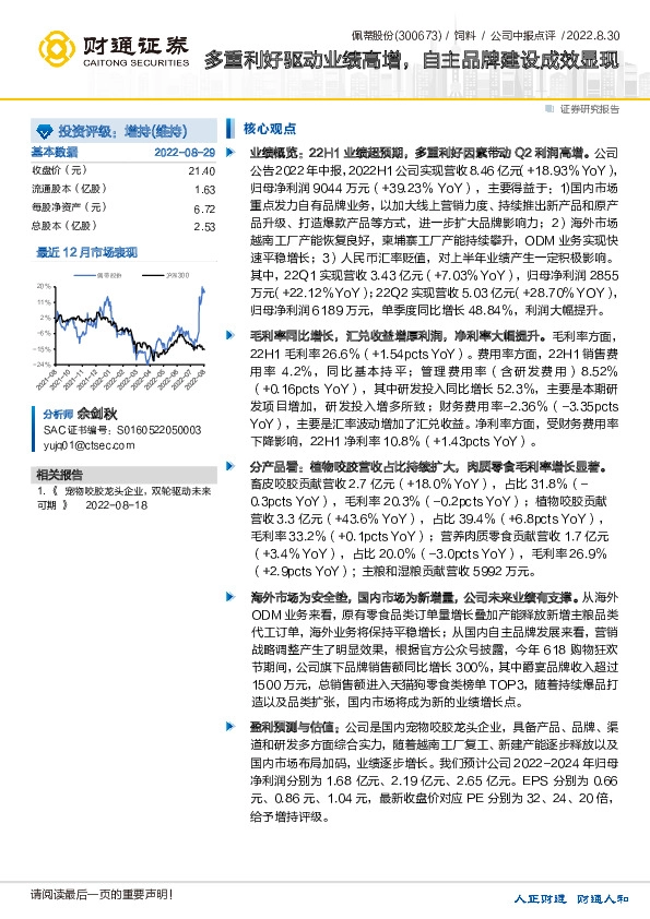 多重利好驱动业绩高增，自主品牌建设成效显现