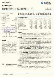 谱育科技订单高速增长，非谱育困境反转加速