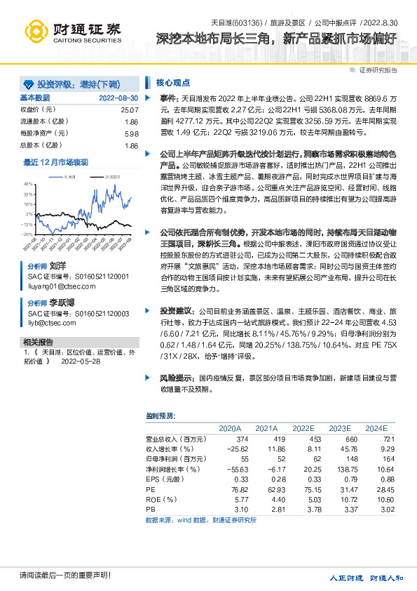 深挖本地布局长三角，新产品紧抓市场偏好