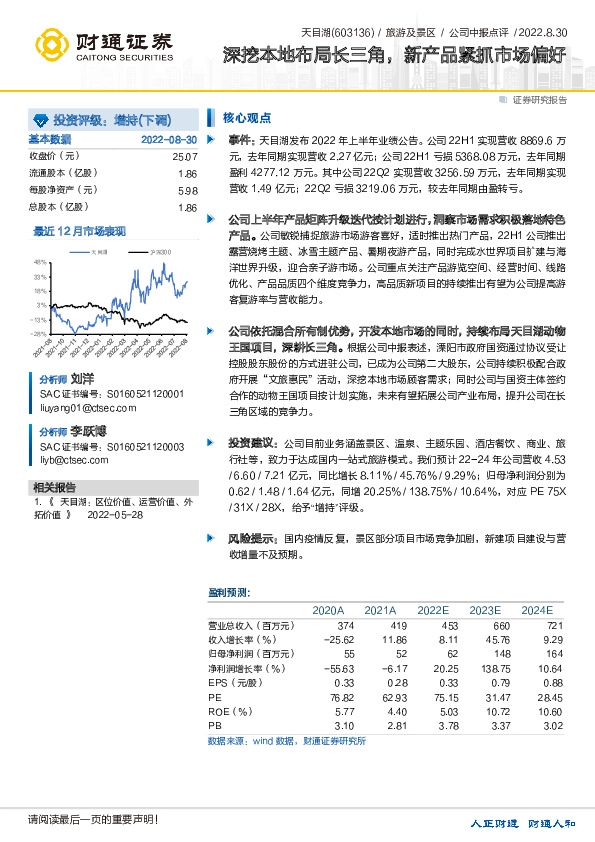 深挖本地布局长三角，新产品紧抓市场偏好