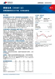 疫情短期影响项目交付节奏，毛利率改善明显