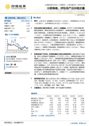 业绩稳健，呼吸类产品持续放量