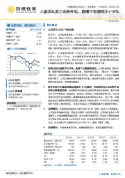 人服龙头发力业务外包，疫情下利润同比+19%