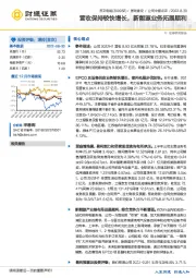 营收保持较快增长，新能源业务拓展顺利