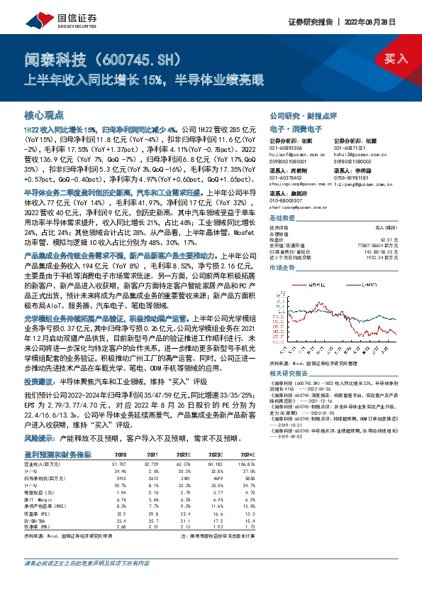 上半年收入同比增长15%，半导体业绩亮眼