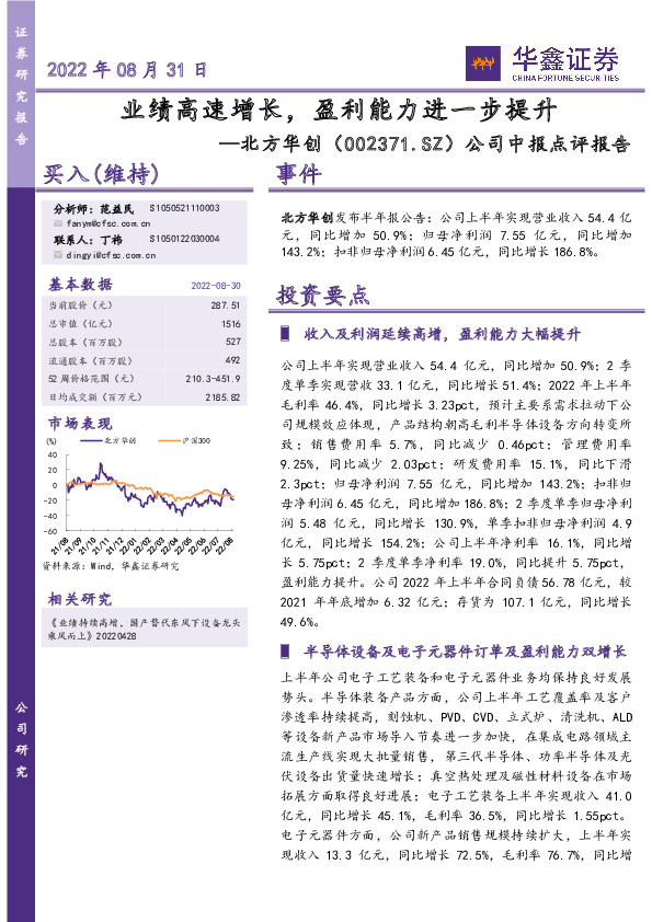 公司中报点评报告：业绩高速增长，盈利能力进一步提升