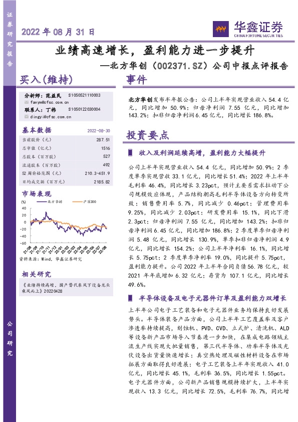 公司中报点评报告：业绩高速增长，盈利能力进一步提升
