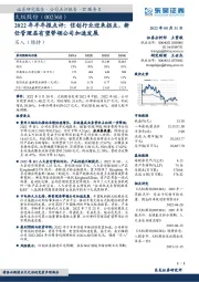 2022年半年报点评:信创行业迎来拐点,新任管理层有望带领公司加速发展