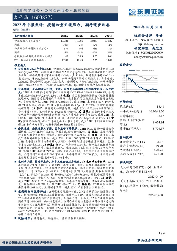 2022年中报点评：疫情加重业绩压力，期待逐步改善