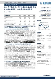 2022年中报点评：半导体清洗设备放量带动收入端稳健增长，扣非净利率显著提升