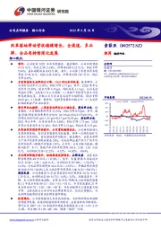 改革落地带动营收稳健增长，全渠道、多品牌、全品类持续深化发展