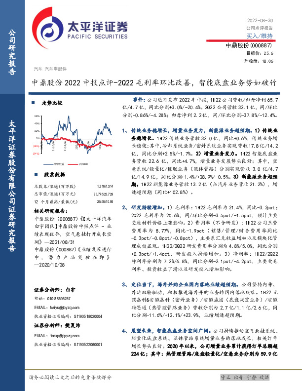 中鼎股份2022中报点评：2Q22毛利率环比改善，智能底盘业务势如破竹