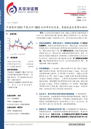 中鼎股份2022中报点评：2Q22毛利率环比改善，智能底盘业务势如破竹