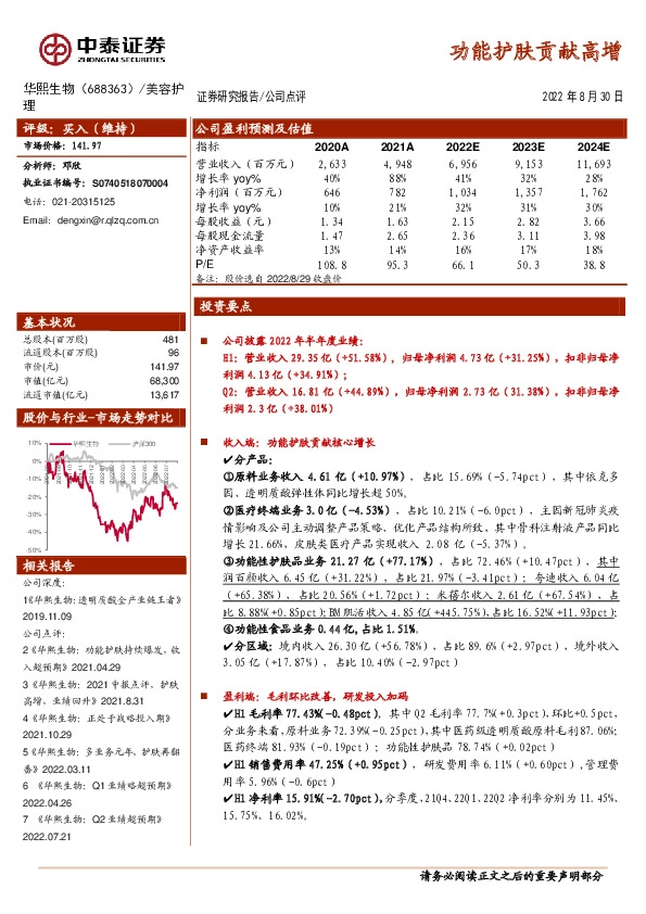 功能护肤贡献高增