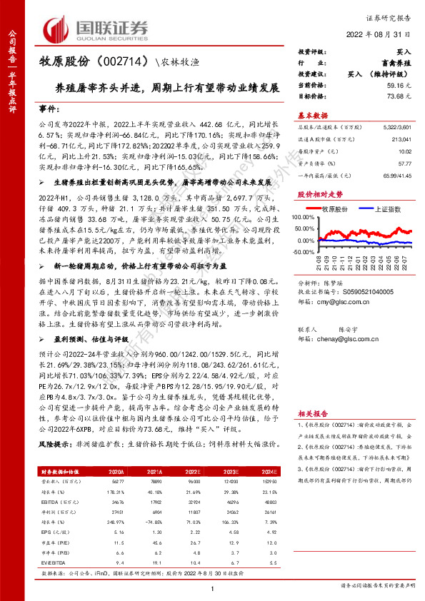 养殖屠宰齐头并进，周期上行有望带动业绩发展