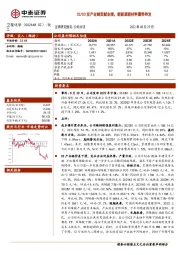 C2/C3双产业链贡献业绩，新能源新材料蓄势待发