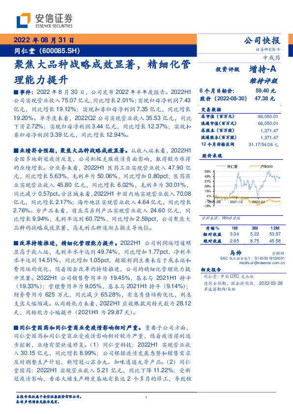 聚焦大品种战略成效显著，精细化管理能力提升