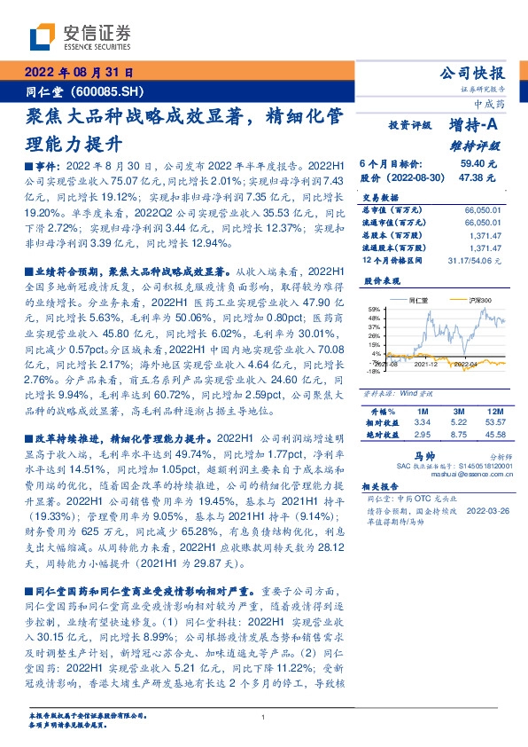 聚焦大品种战略成效显著，精细化管理能力提升