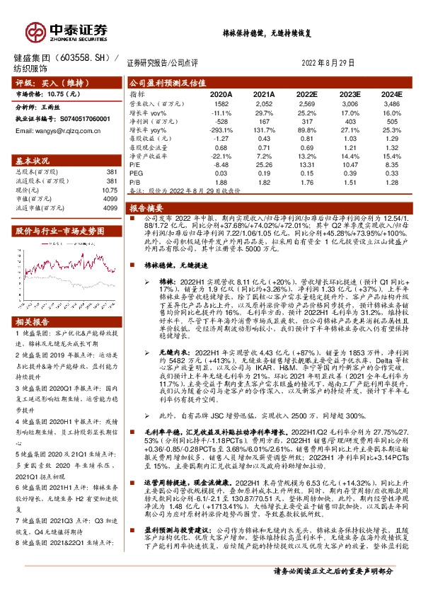 棉袜保持稳健，无缝持续恢复